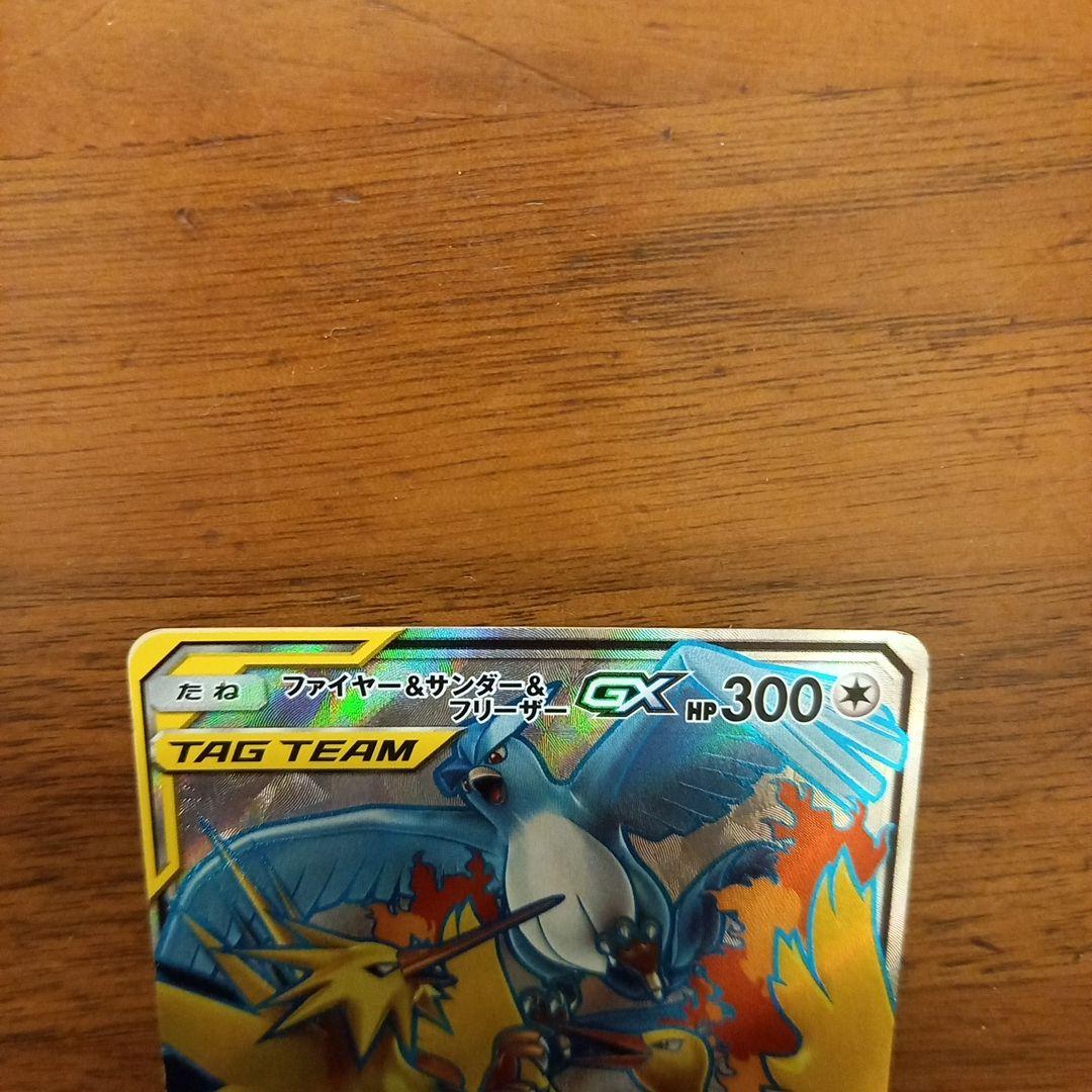 ファイヤー&サンダー&フリーザーGX SR SM10b 059/054