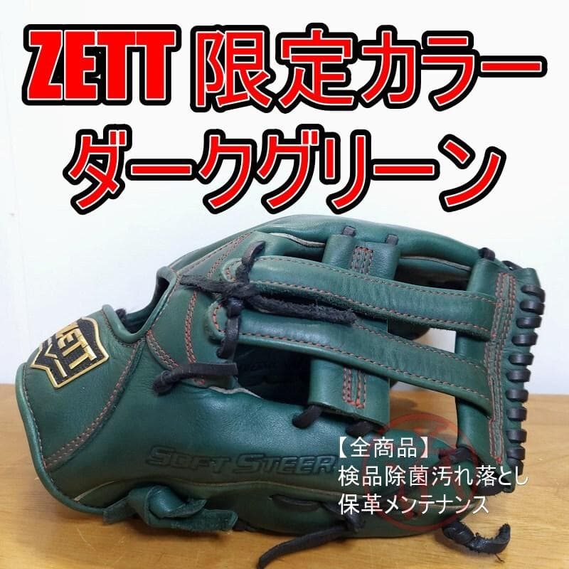 ZETT ソフトステア シリコンラベル レアカラー ダークグリーン 軟式グローブ
