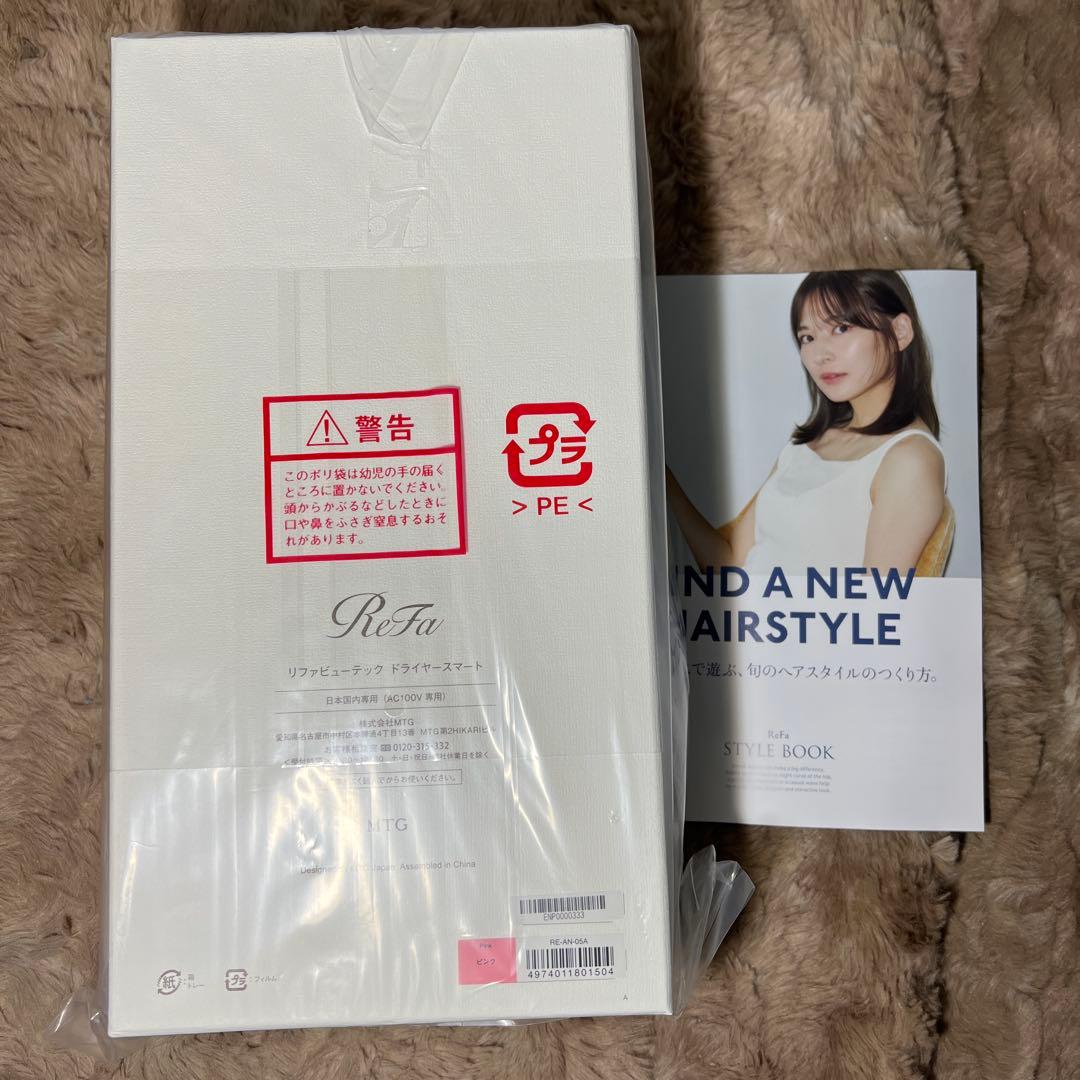 新品未開封　ReFaリファビューテック ドライヤースマート　ピンク