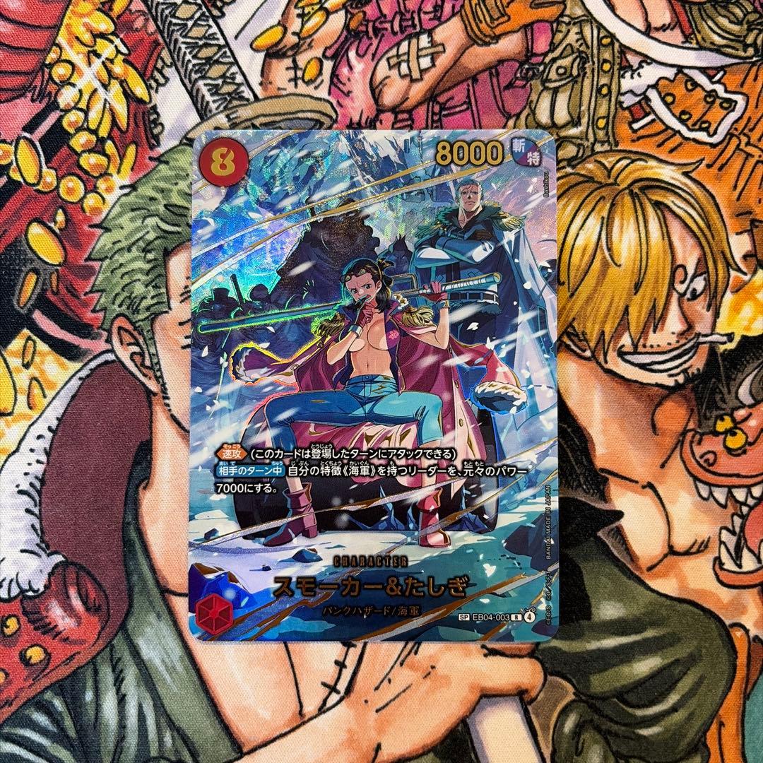 スモーカー&たしぎ　SP パラレル　エッグヘッドクライシス　ワンピースカード