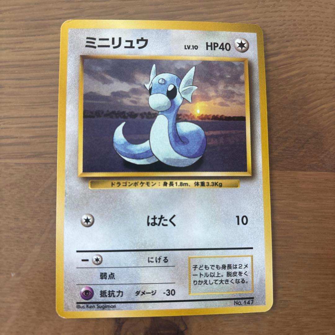 ミニリュウ マーク無し第1弾拡張パック