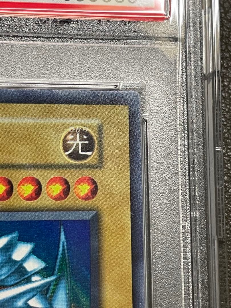 本日限定89,999→82222 青眼の白龍　初期　ウルトラレア　psa8