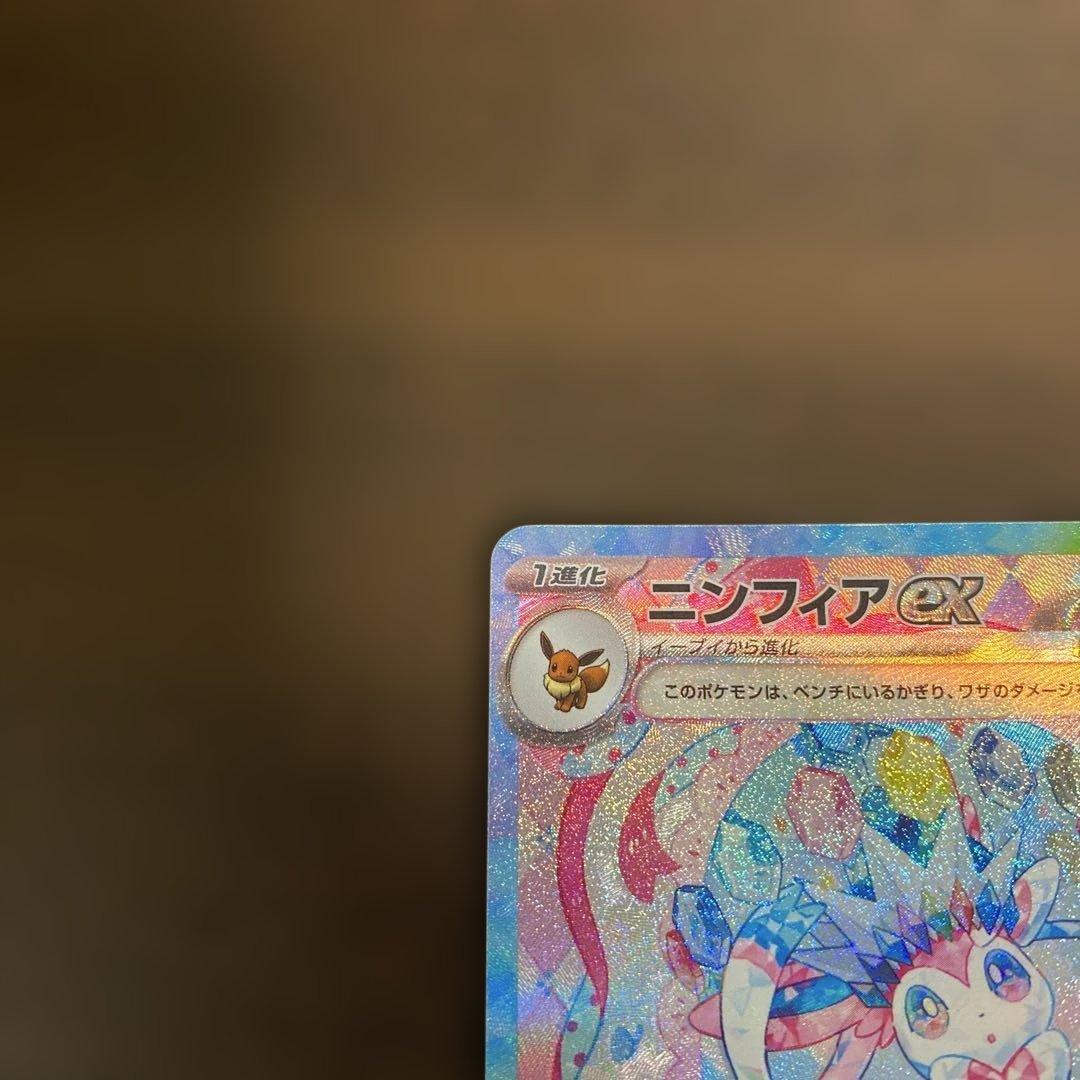 ニンフィアex SAR テラスタルフェス