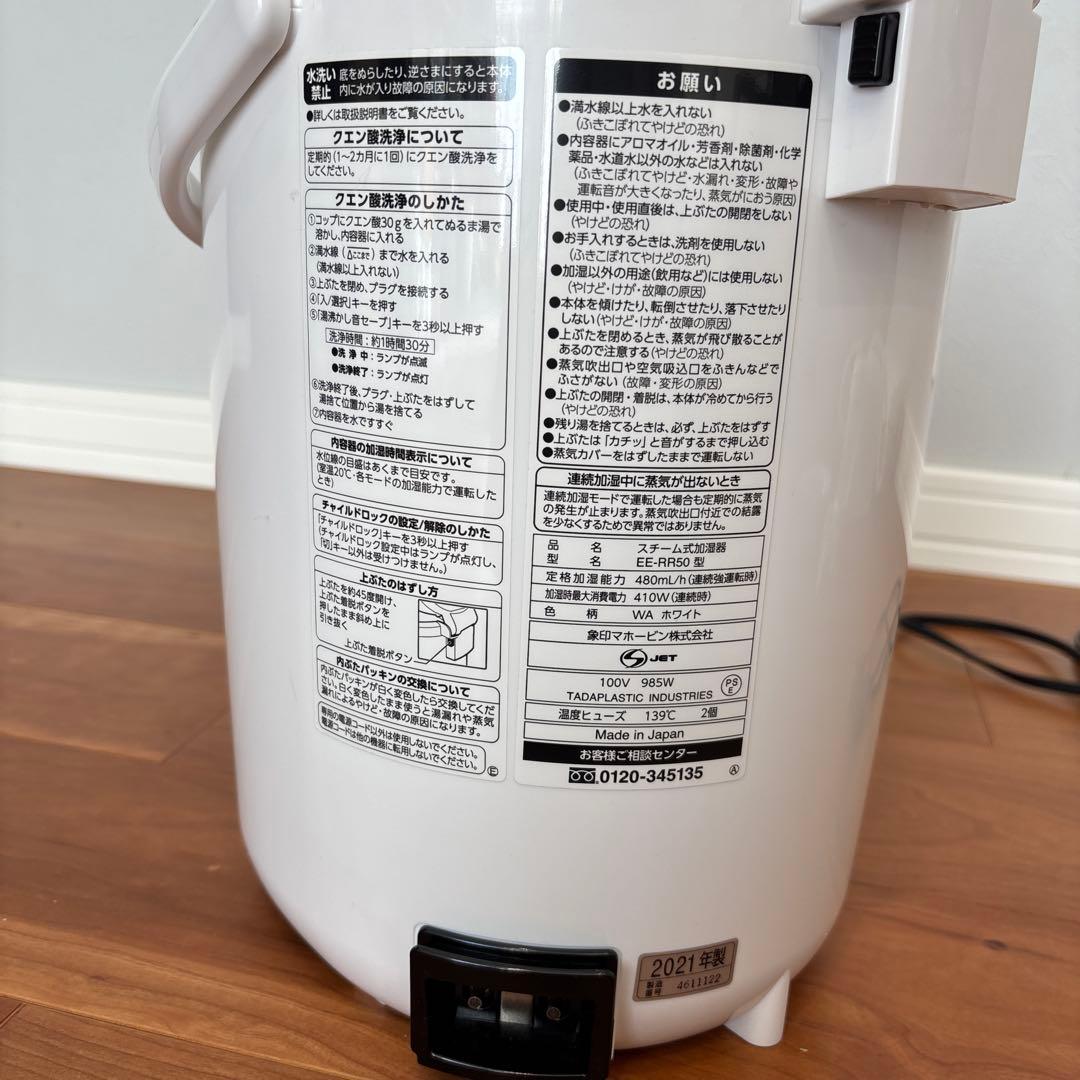 象印 加湿器 ホワイト 1000W 2021年製