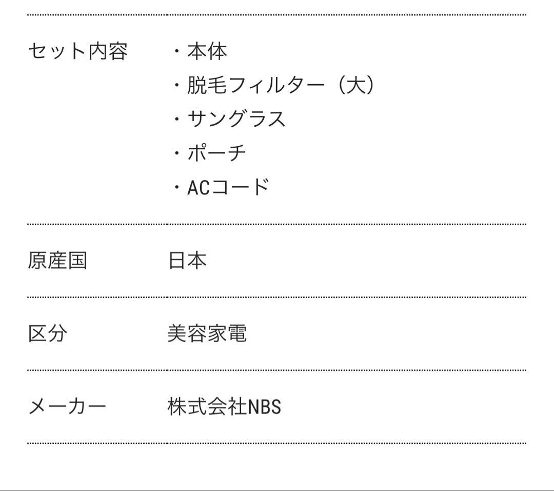 ビートツー 光総合美容機 脱毛器＋コラーゲンフェイシャルフィルター（CF）