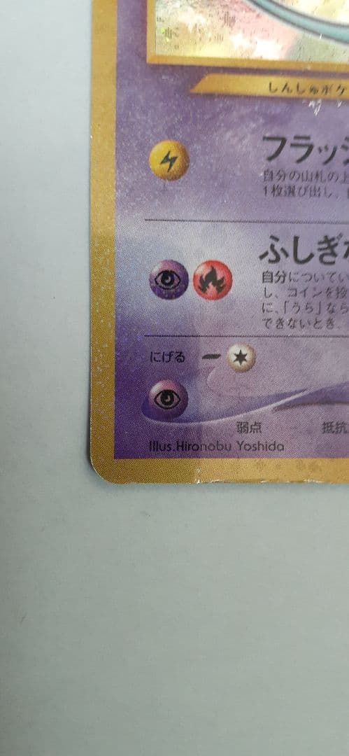 【折れあり】ひかるミュウ 旧裏 ★ ポケモンカード