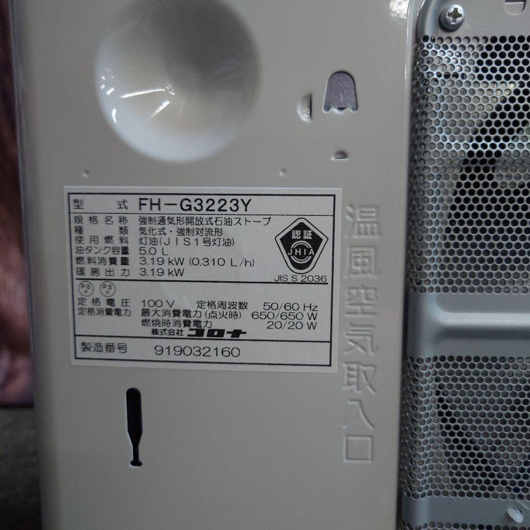 CORONA 石油ファンヒーター FH-G3223Y- ホワイト 2023年製