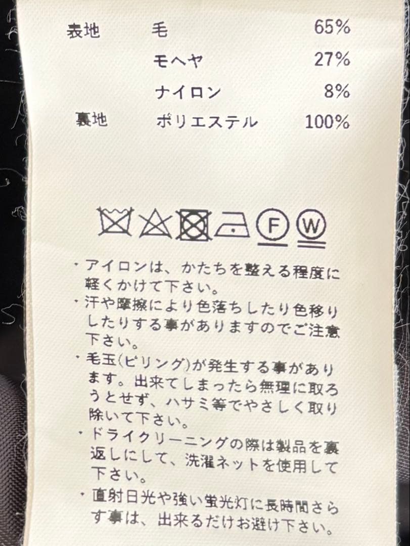 MAISON SPECIAL モヘアシャギーチェスターコート