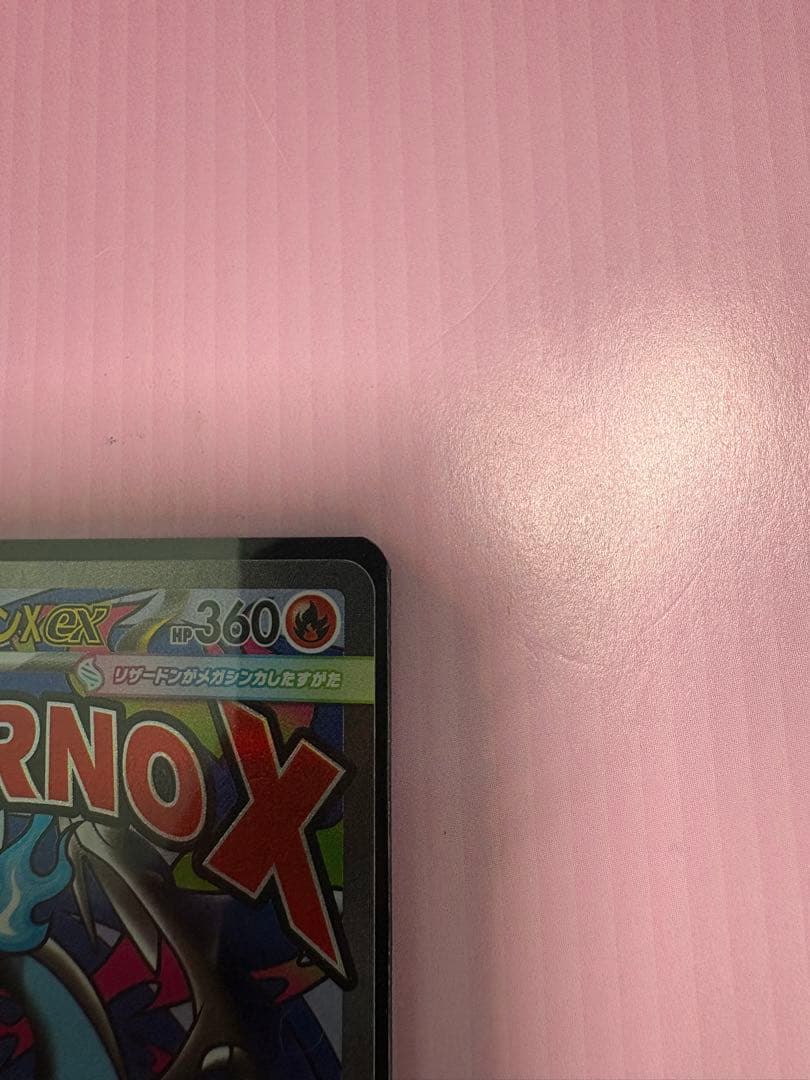 メガリザードンX ex MA 2枚