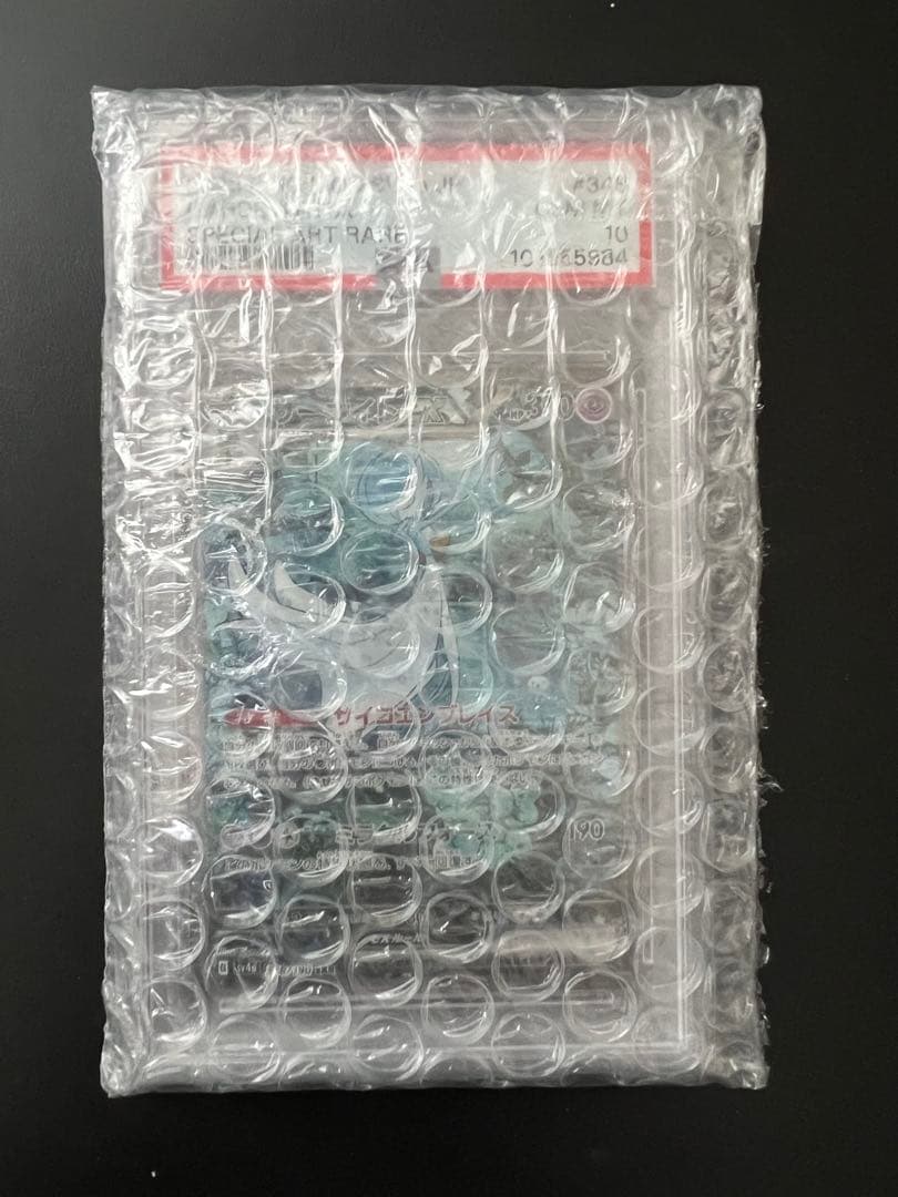 サーナイトex SAR PSA10