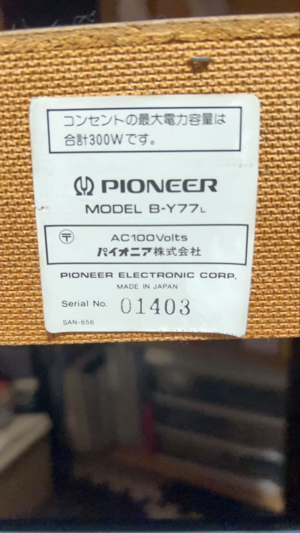 ★希少★パイオニア オーディオラック B-Y77 音響システム
