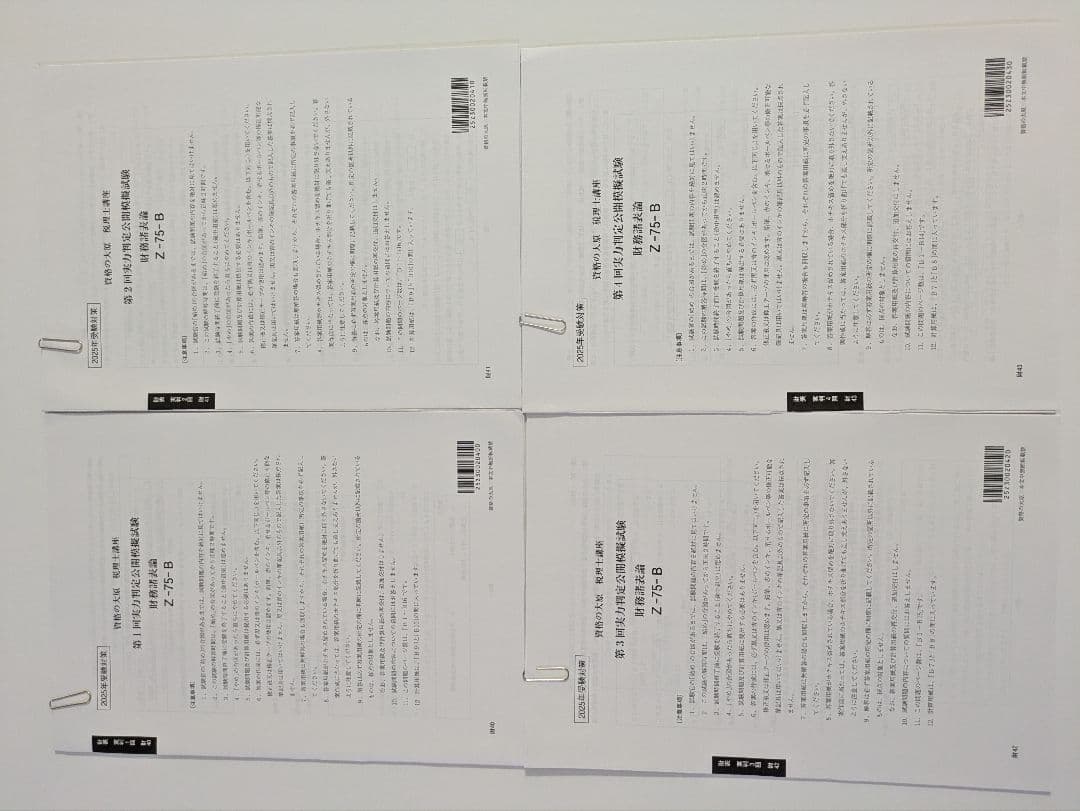 税理士試験 財務諸表論 直前対策セット