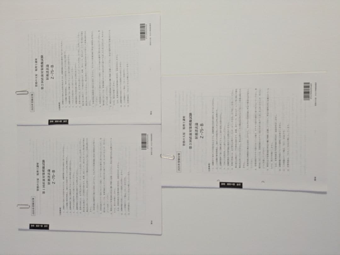 税理士試験 財務諸表論 直前対策セット