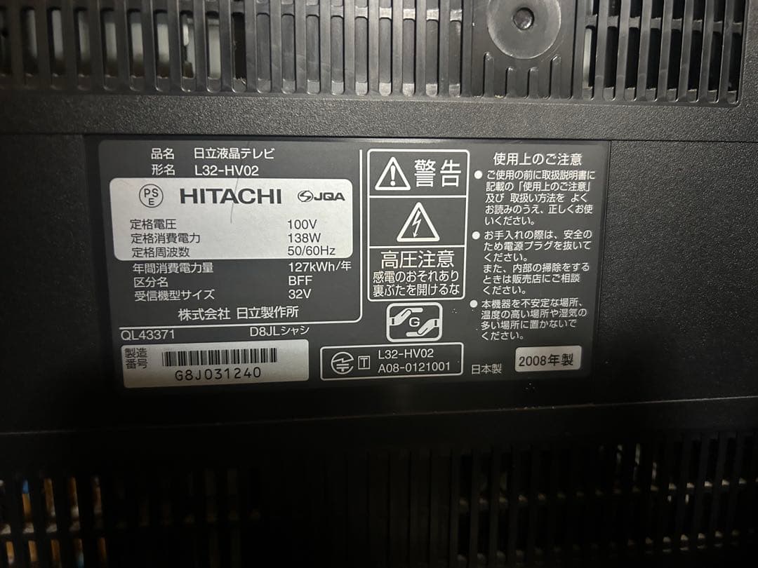 日立液晶テレビ32V型