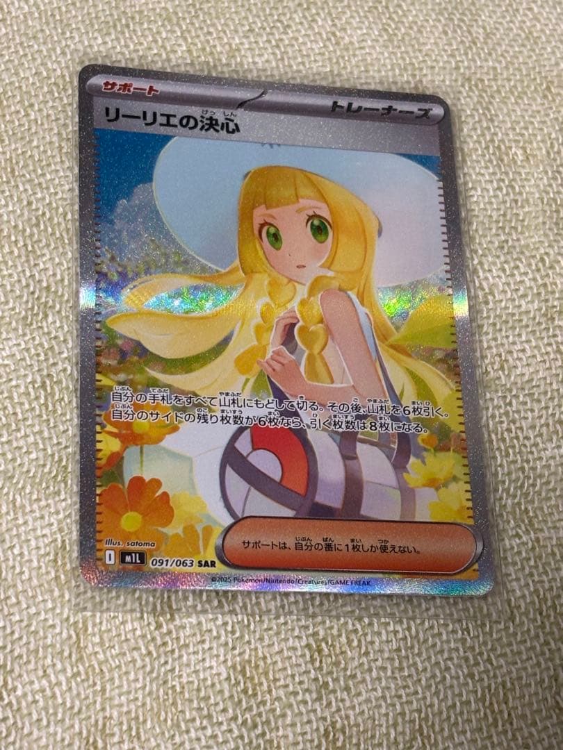 カ*ド様 ポケモンカードゲーム　リーリエの決心　SAR
