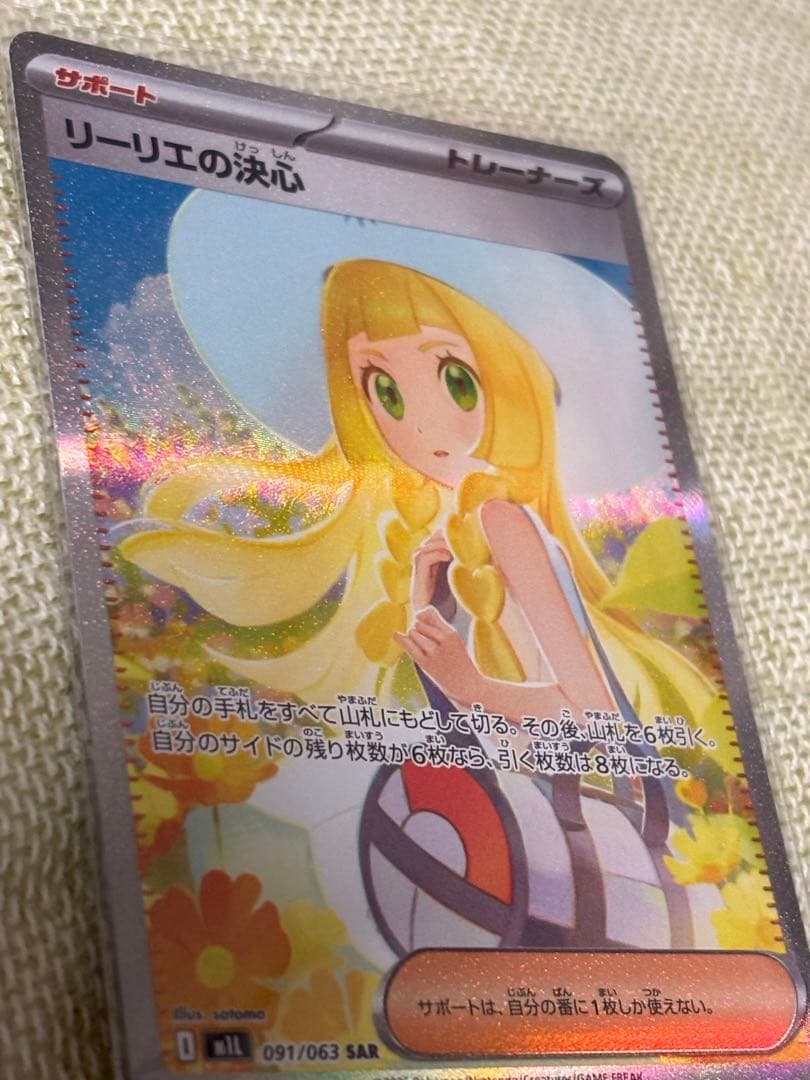 カ*ド様 ポケモンカードゲーム　リーリエの決心　SAR