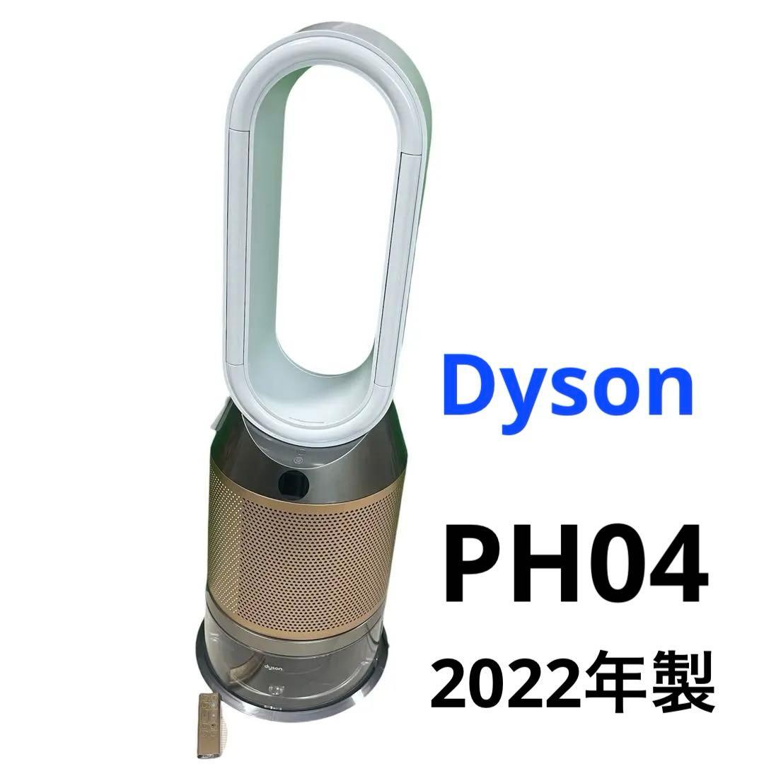 ◯Dyson 加湿空気清浄機 PH04 2022年製