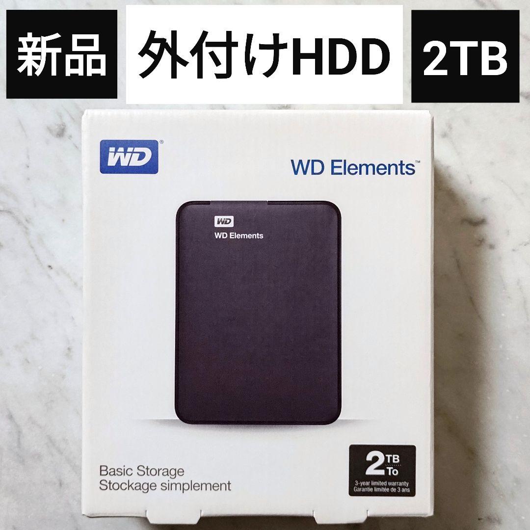 【新品】WD Elements 2TB 外付けHDDドライブ