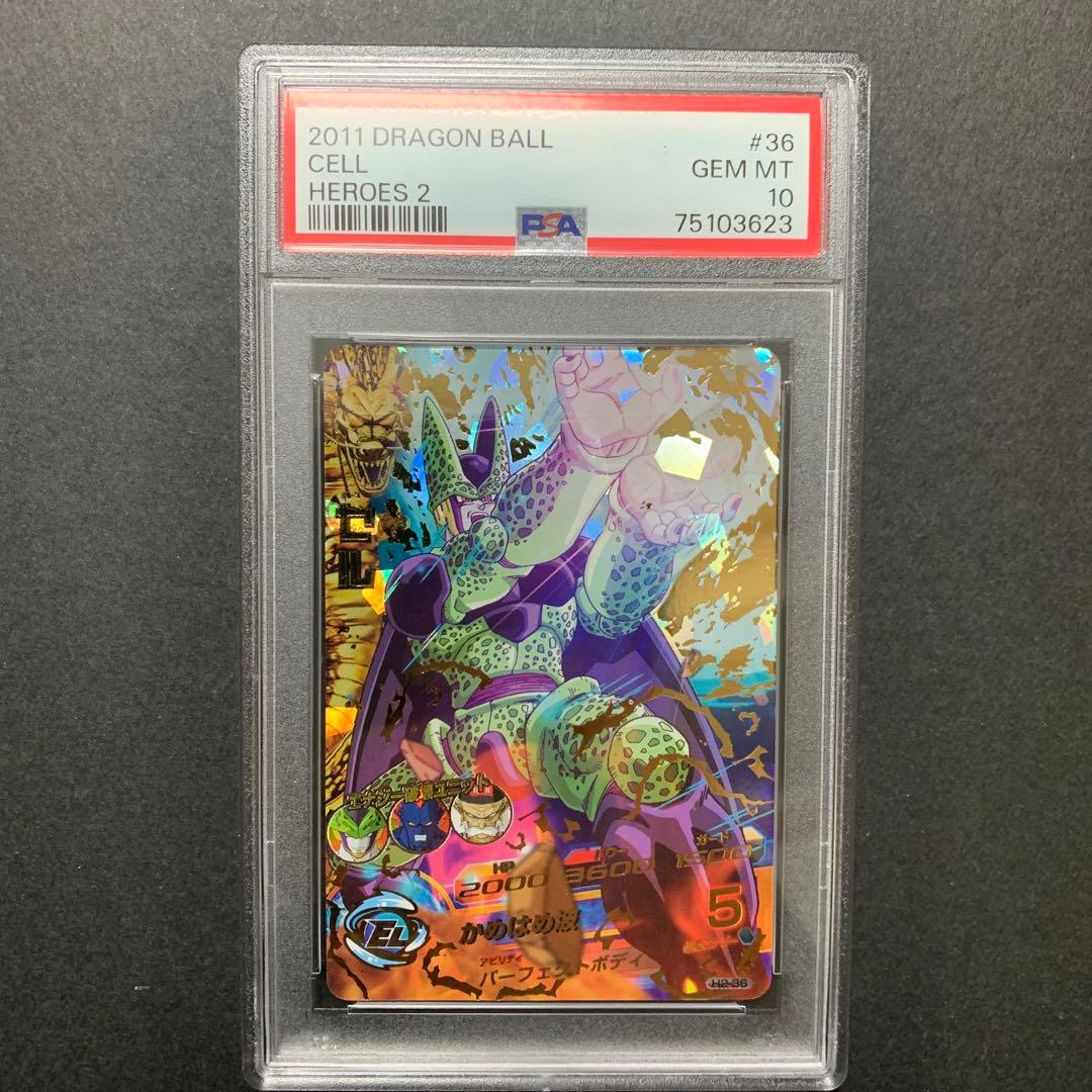 ドラゴンボールヒーローズ　h2-36 セル　psa10