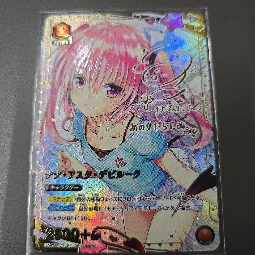 ユニオンアリーナ ToLOVEるダークネス ナナ アスタ デビルーク ☆2 星2