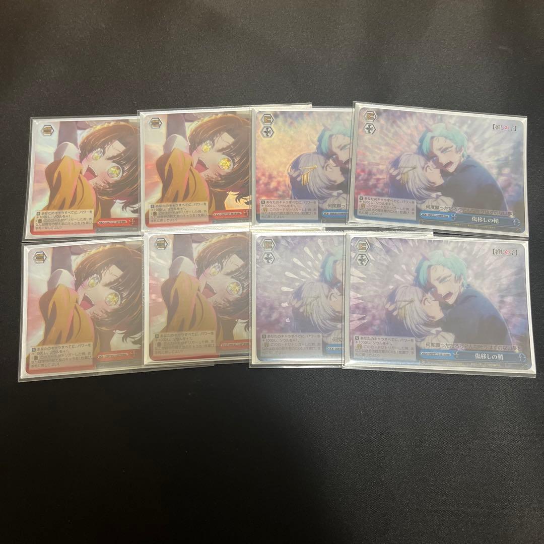 ヴァイスシュヴァルツ　推しの子　RRR8枚セット