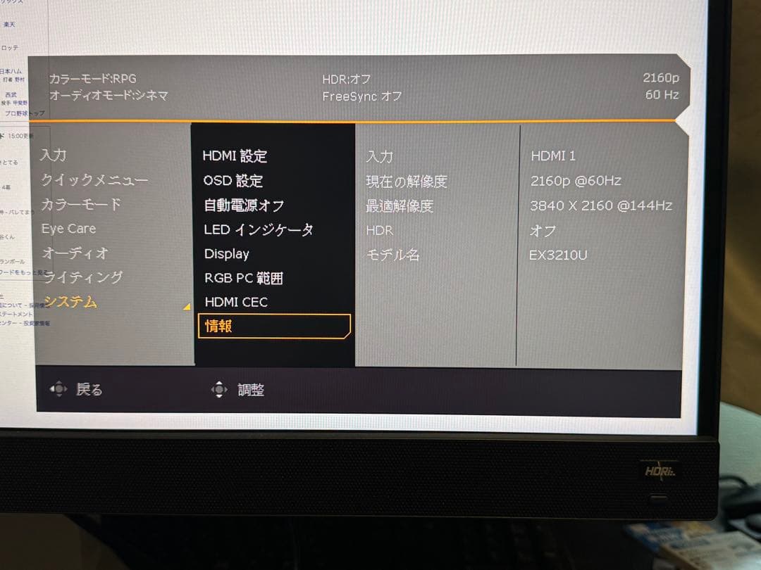 BenQ MOBIUZ ゲーミングモニター EX3210U 4K 144Hz