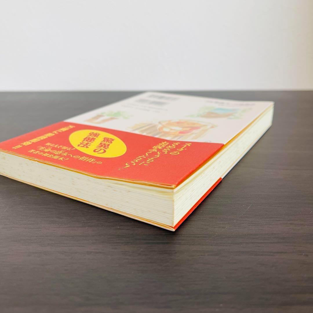 「元祖」野菜スープ強健法 ガン細胞も3日で消えた!? 放射能 痴呆症 C型肝炎