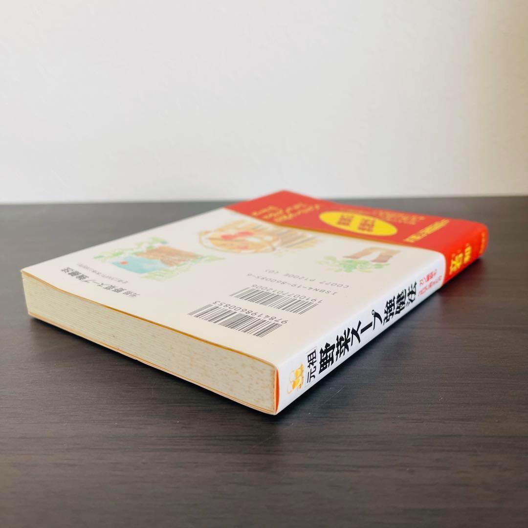 「元祖」野菜スープ強健法 ガン細胞も3日で消えた!? 放射能 痴呆症 C型肝炎