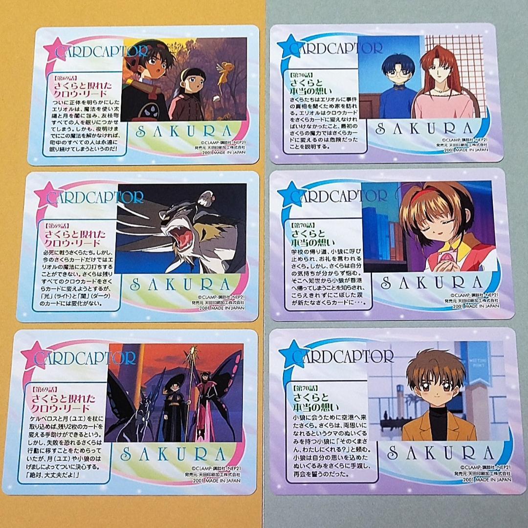 ３６枚セット カードキャプターさくら アマダ ＰＰカード ノーマル パート５