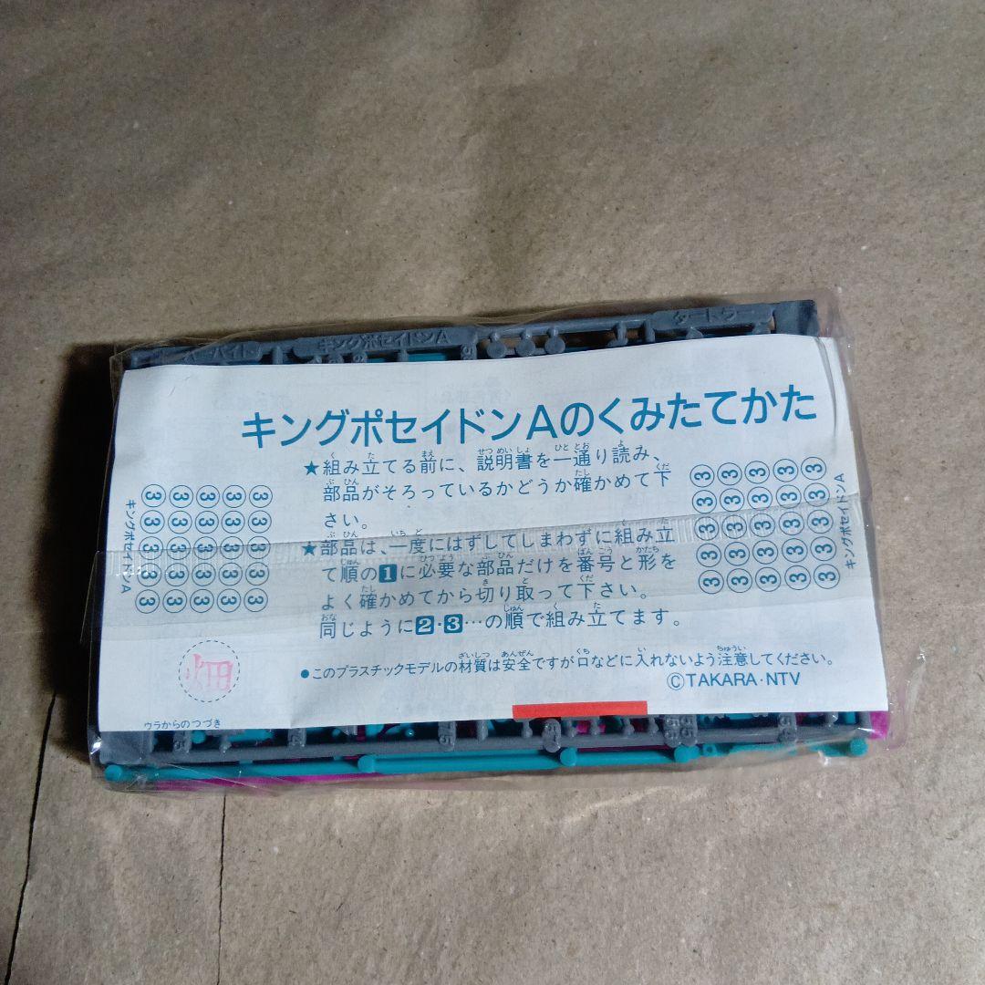 d*9様 キングポセイドンA　TAKARA.NTV　箱無し