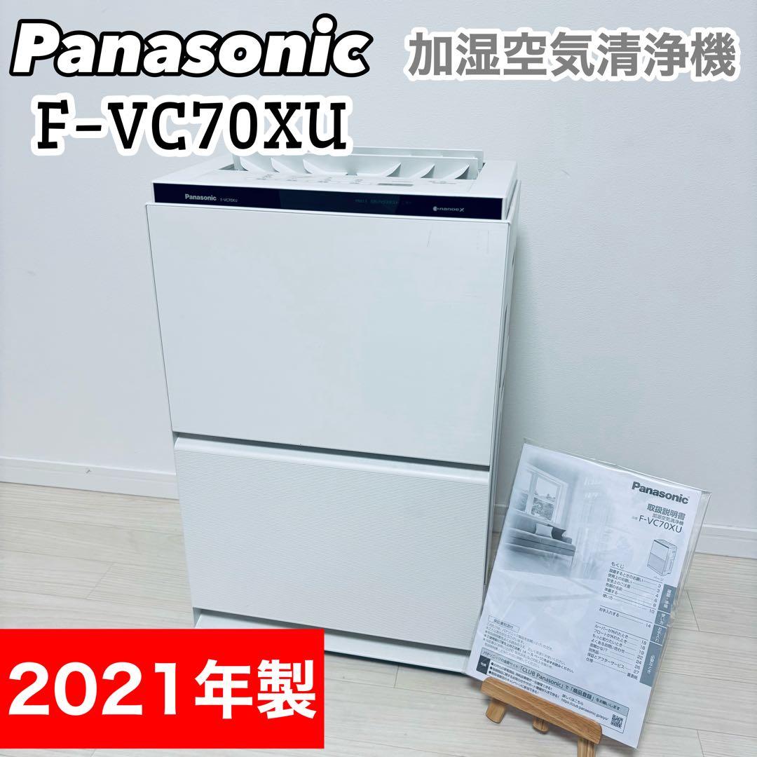 パナソニック　F-VC70XU　ホワイト　 加湿空気清浄機