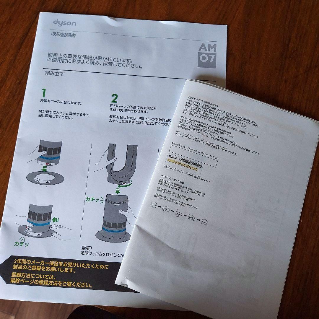 ダイソン扇風機★AM07