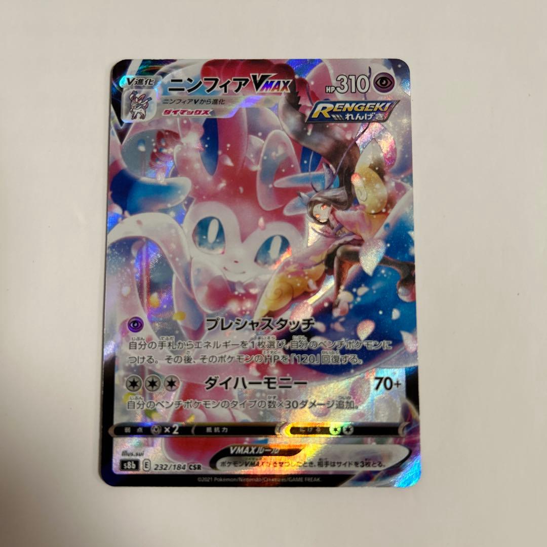 ポケモンカードニンフィアvmax csr ピカチュウ・ゼクロムchr＋おまけ付き