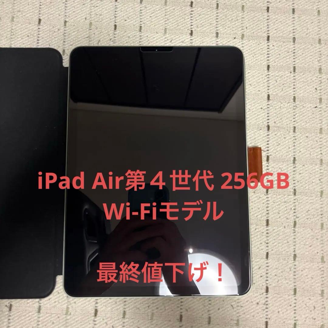 iPad Air 第4世代 グリーン 256GB wifiモデル