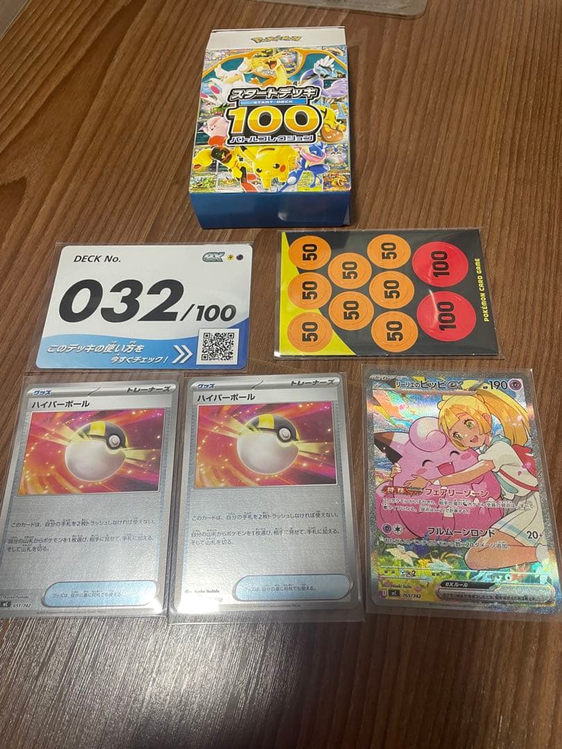 ポケモンカード スタートデッキ 100 ＮＯ.032 リーリエのピッピex