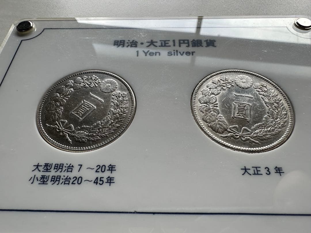 【本物保証】　綺麗　銀貨セット　一圓銀貨　大正3年銘　明治45年銘　ケース付き！