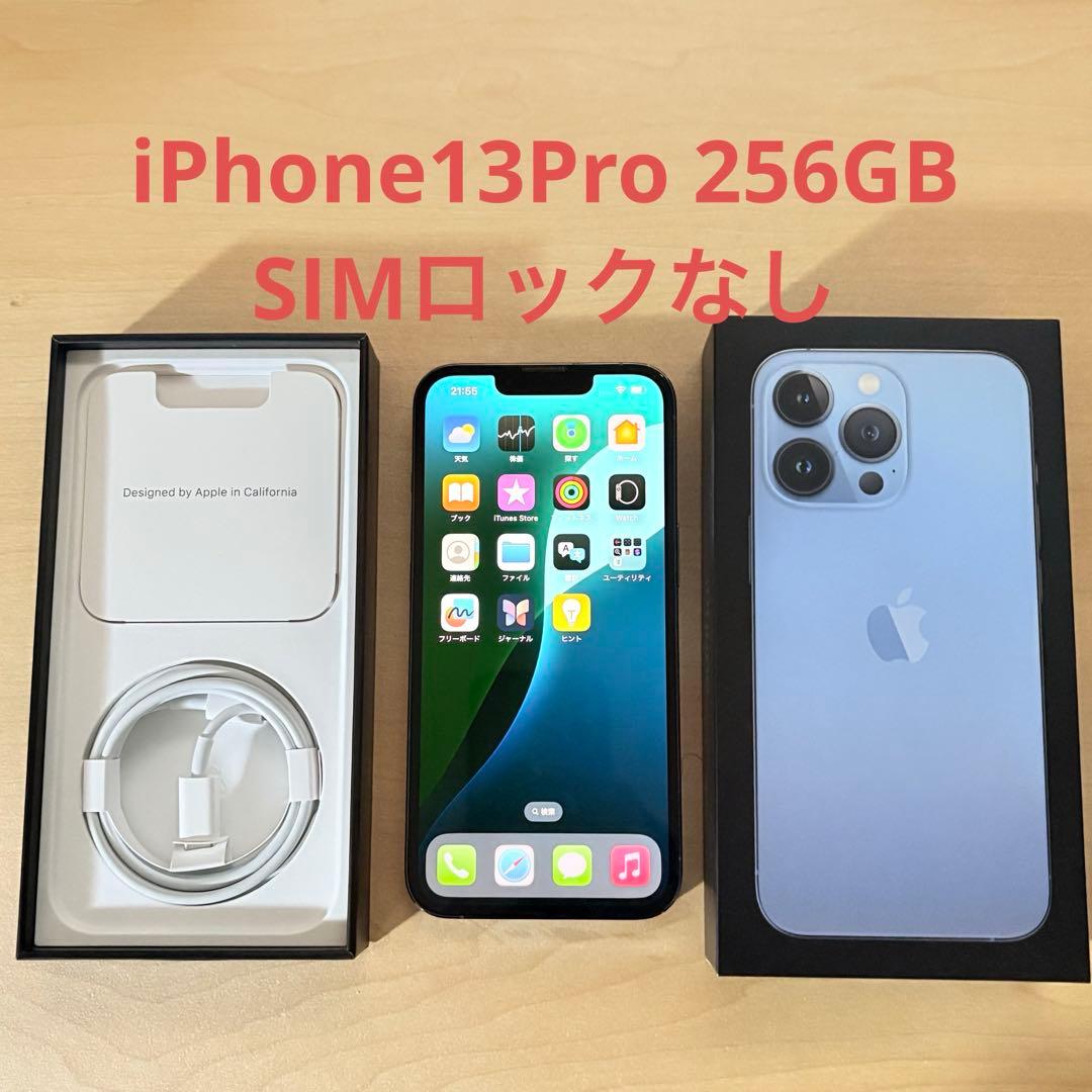【SIMフリー】Apple iPhone 13 Pro 256GBシエラブルー