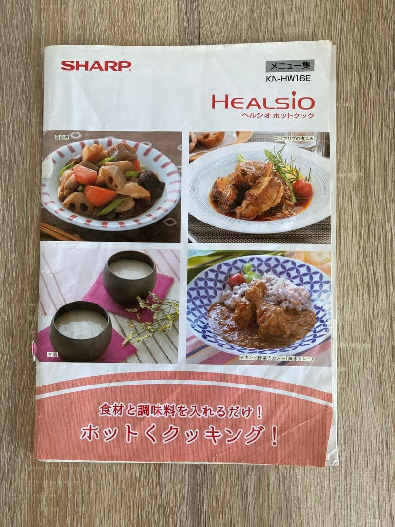 シャープ ホットクック KN-HW16E 赤 調理家電