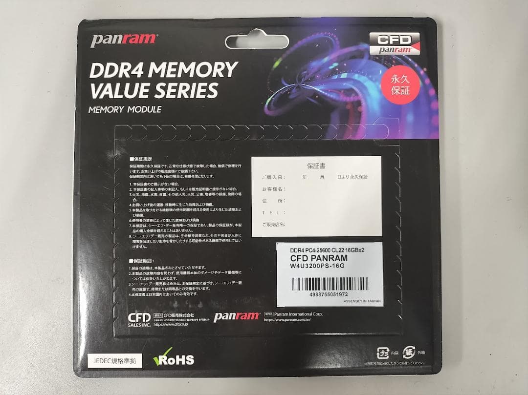 【新品未開封】CFD Panram DDR4-3200 32GB(16GB×2)