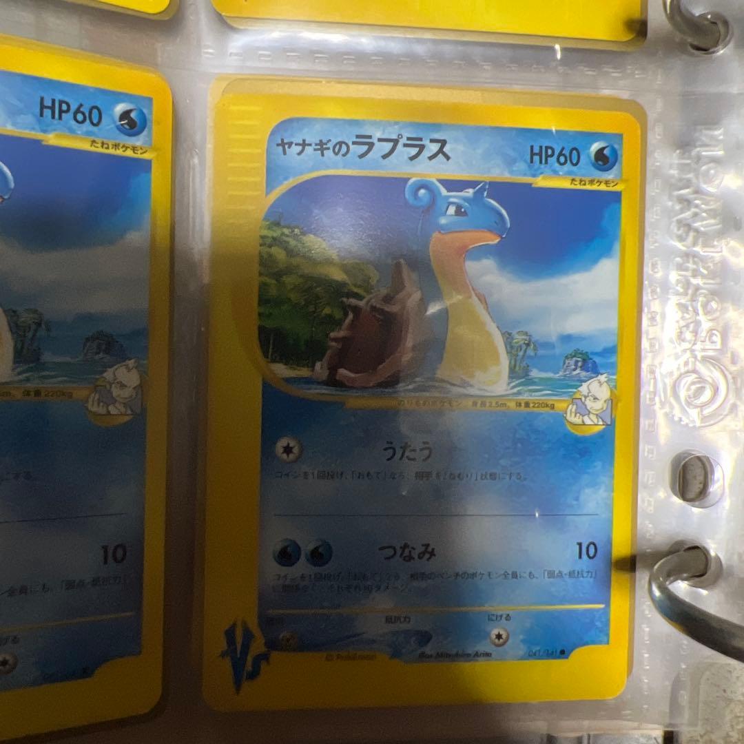 ヤナギのラプラス ● ポケモンカード★VS 041/141