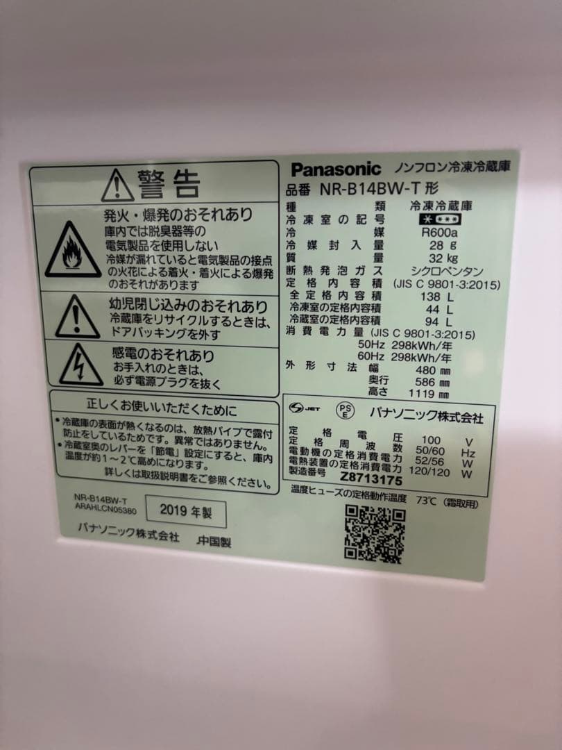 パナソニック Panasonic 冷蔵庫 138L NR-B14BW 手渡しのみ