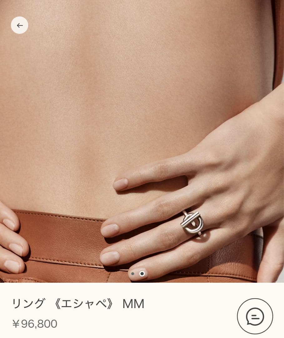 エルメスリング