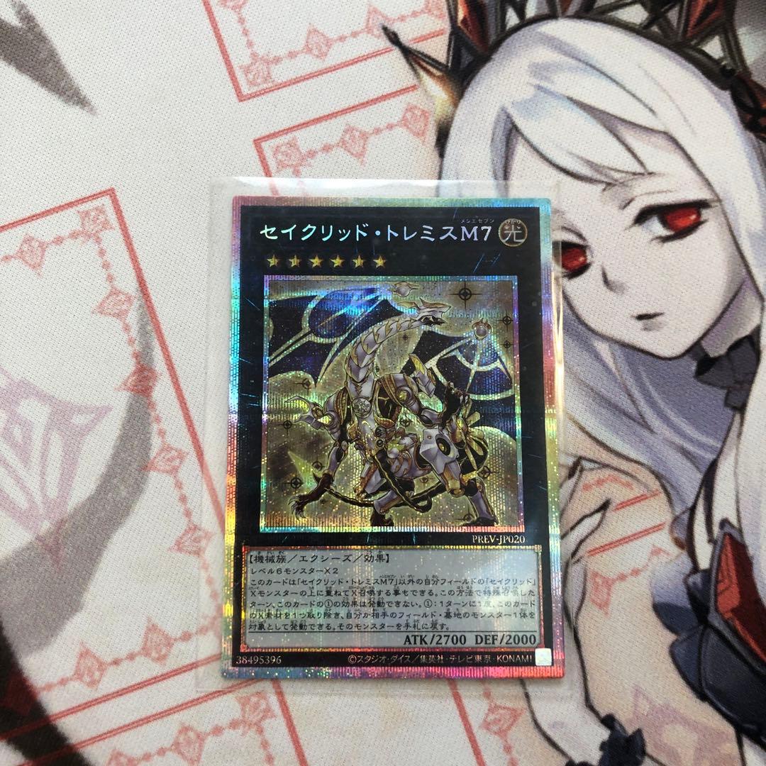 遊戯王　セイクリッド・トレミスM7 プリズマティック
