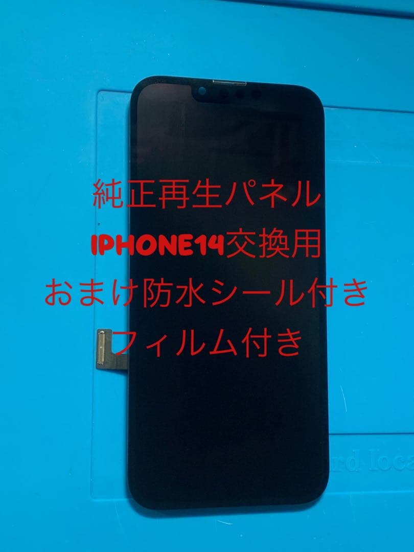 iPhone 14純正再生パネル14-118
