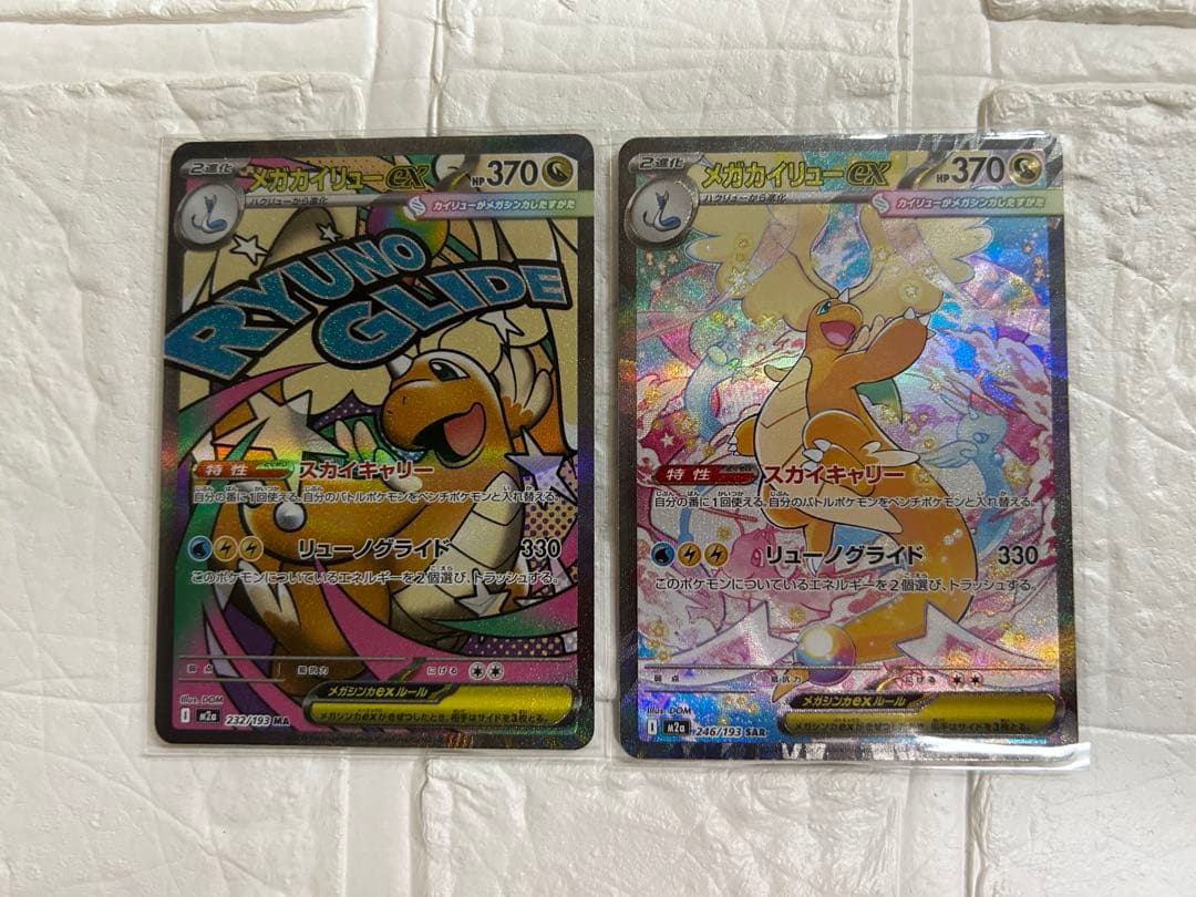 メガドリームex メガカイリュー MA SAR セット ポケカ ポケモンカード