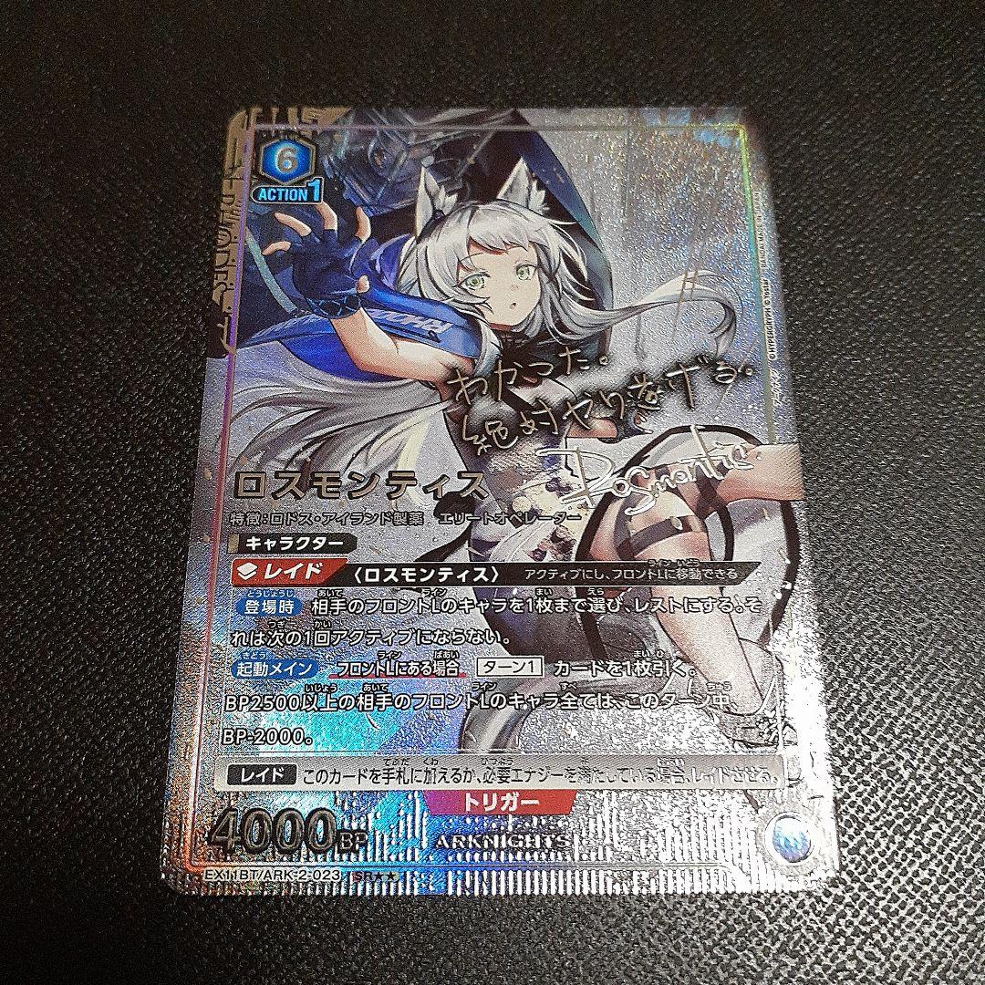 ユニオンアリーナ　アークナイツ　ロスモンティス　sr⭐⭐　パラレル星2