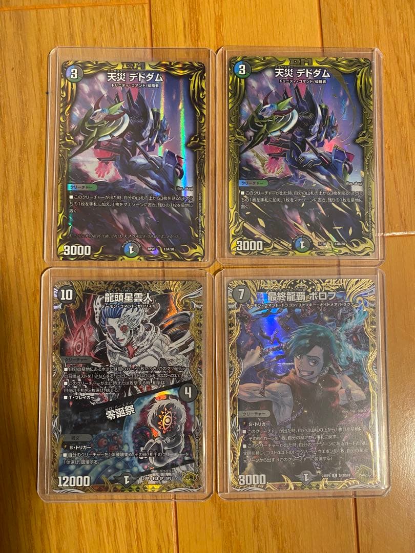 デュエマ 怒りと涙の引退品