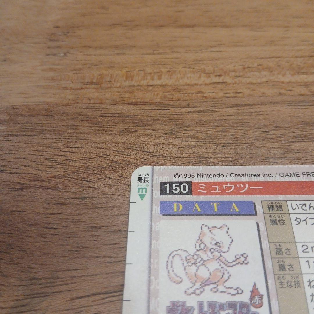 ポケモン モンスターコレクション ミュウツー ホロカード