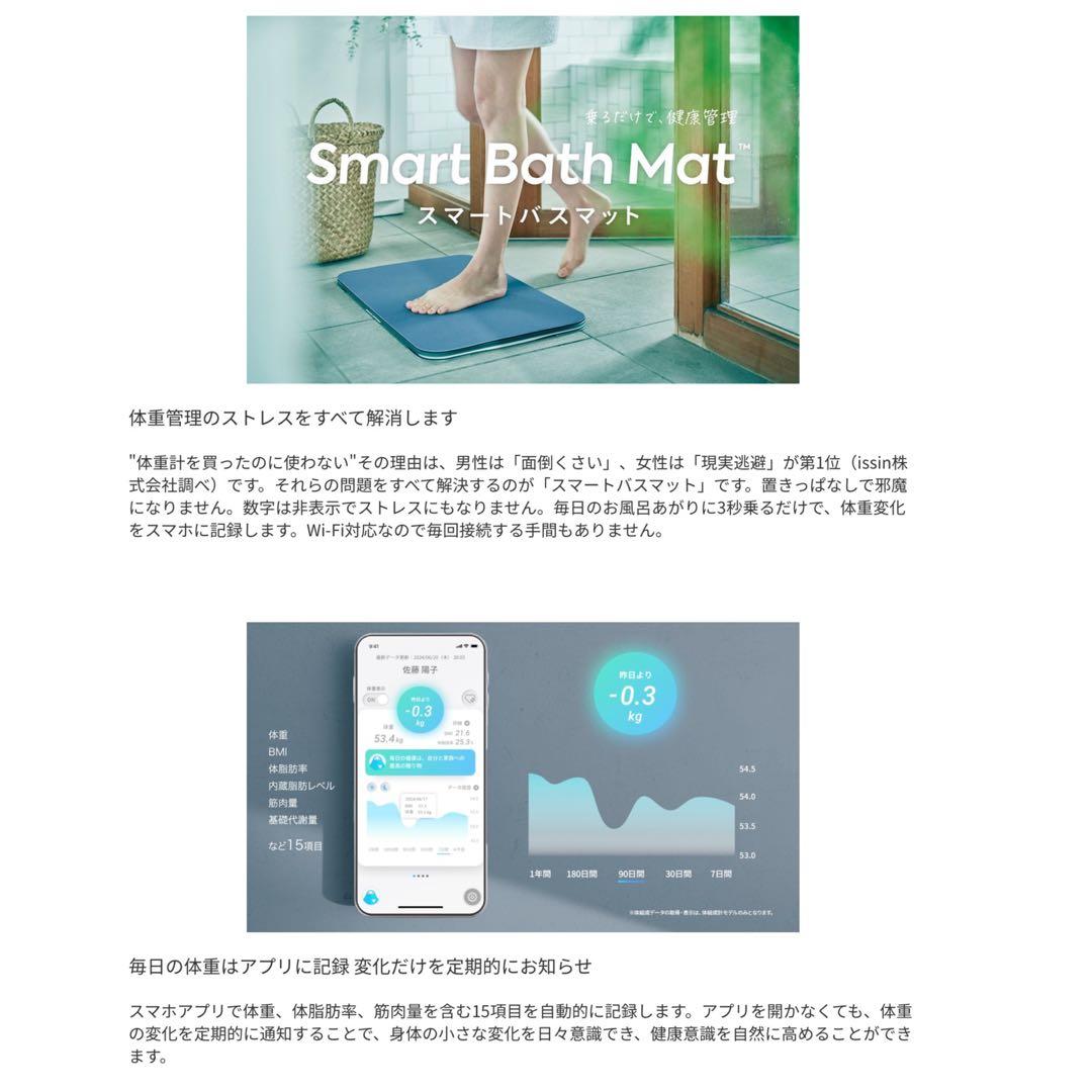 新品　完全未開封　スマートバスマット　体組成計モデル