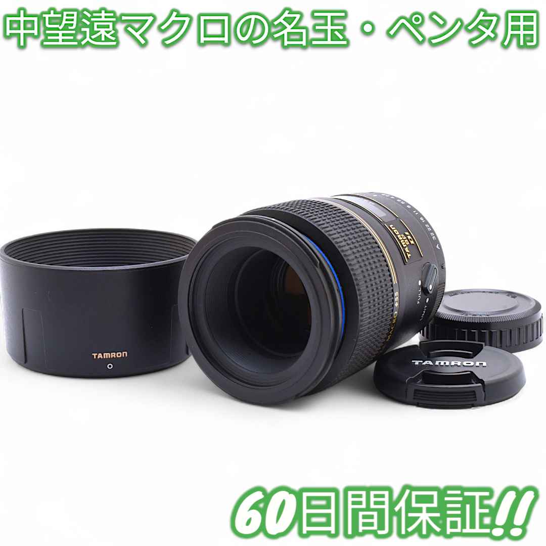 レンズ(単焦点) Pentax Tamron SP Di 90mm 2.8 MACRO #8533